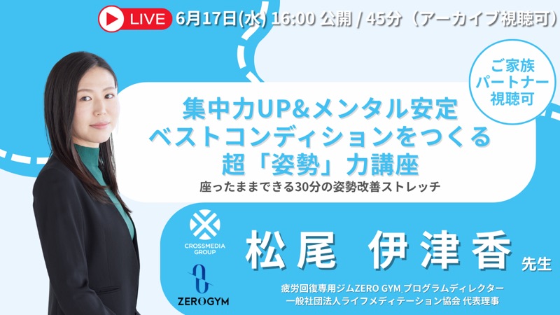 集中力UP＆メンタル安定 ベストコンディションをつくる超「姿勢」力講座 のサムネイル
