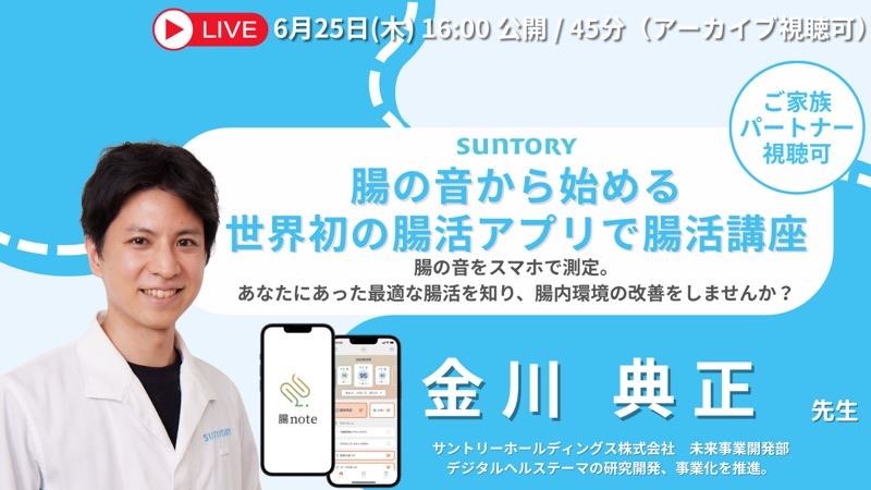 腸の音から始める 腸活講座 のサムネイル