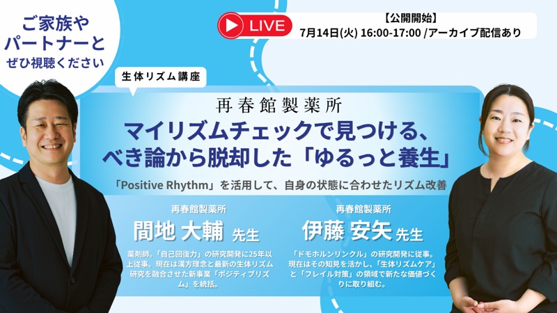 べき論から脱却した「ゆるっと養生」 のサムネイル