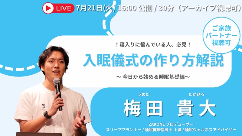 入眠儀式の作り方 解説 のサムネイル