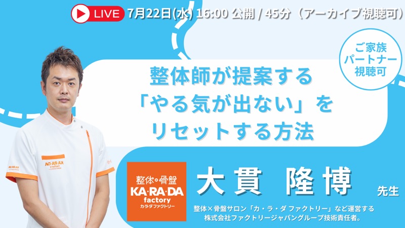 整体師が提案する「やる気が出ない」をリセットする方法 のサムネイル